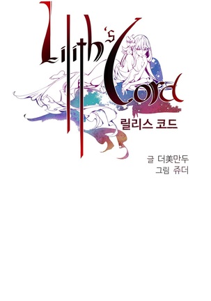 Lilith`s Cord  Ch.0-43 Page #244