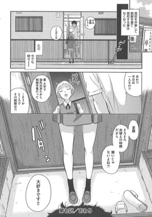 制服至上主義 -冬- - Page 179