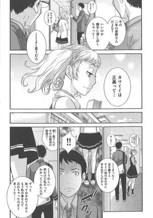 制服至上主義 -冬- Page #107