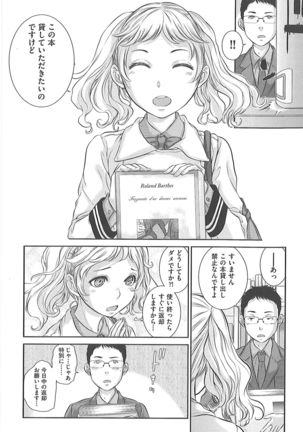 制服至上主義 -冬- Page #106