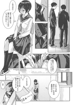 制服至上主義 -冬- Page #136