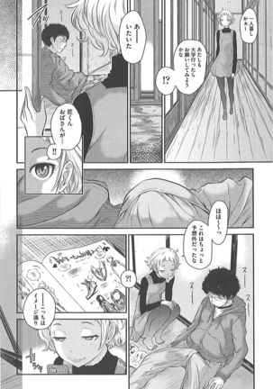 制服至上主義 -冬- - Page 155