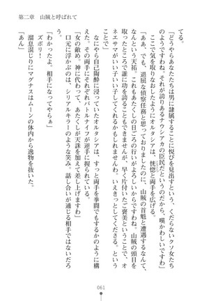 ハーレムバンディット - Page 61