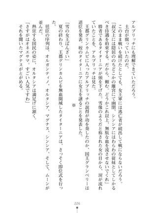 ハーレムバンディット - Page 226