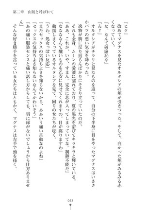 ハーレムバンディット - Page 63