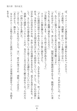 ハーレムバンディット - Page 233