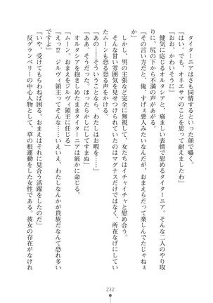 ハーレムバンディット - Page 232