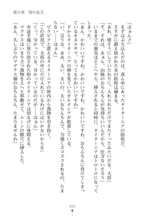 ハーレムバンディット - Page 245