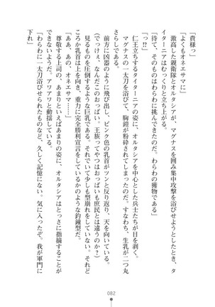 ハーレムバンディット - Page 82