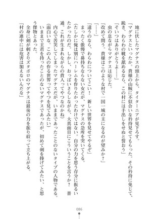 ハーレムバンディット - Page 86