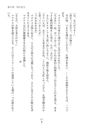 ハーレムバンディット - Page 251