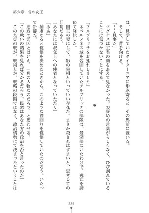 ハーレムバンディット - Page 225