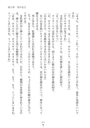 ハーレムバンディット - Page 241