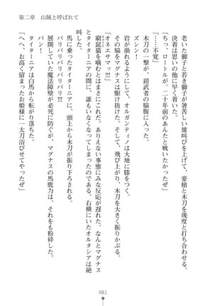 ハーレムバンディット - Page 81