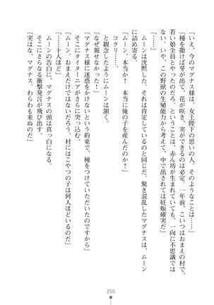 ハーレムバンディット - Page 250