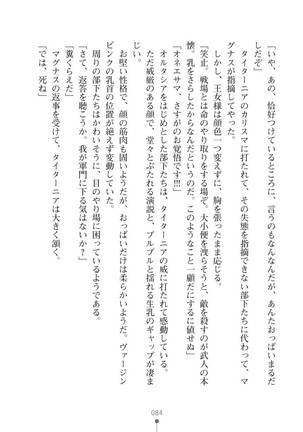 ハーレムバンディット - Page 84