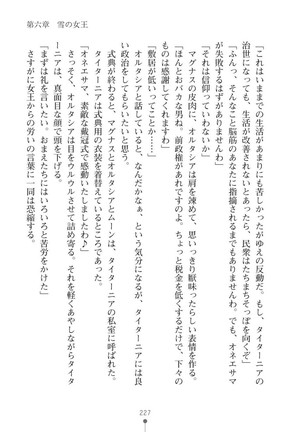 ハーレムバンディット - Page 227