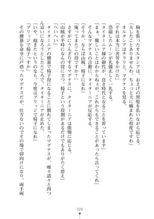 ハーレムバンディット - Page 228