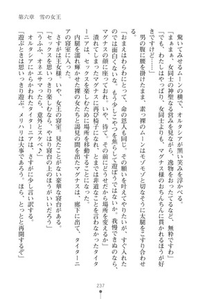 ハーレムバンディット - Page 237