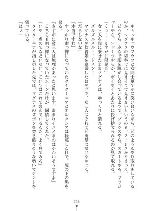 ハーレムバンディット - Page 236