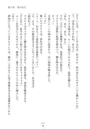 ハーレムバンディット - Page 247