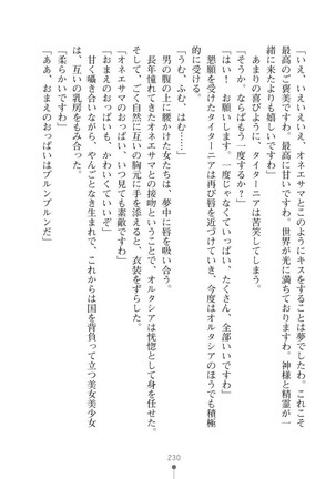 ハーレムバンディット - Page 230