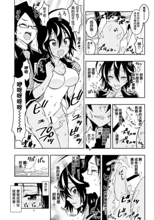 BOKUTACHIHA URUKAGA KAWAII Page #6