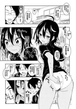 BOKUTACHIHA URUKAGA KAWAII Page #9