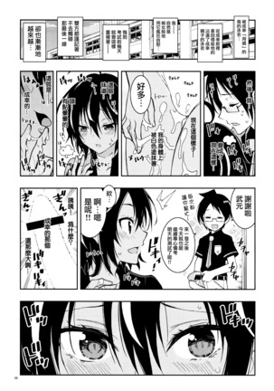 BOKUTACHIHA URUKAGA KAWAII - Page 8