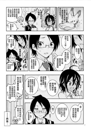 BOKUTACHIHA URUKAGA KAWAII Page #7