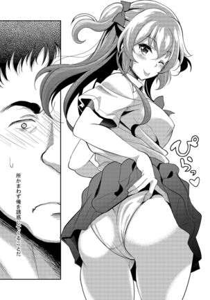 Umareta Toki kara Shitteru Shinyuu no Musume wa Itsunomanika Ore o Yuuwaku Suru Mesu ni Natteta Page #8