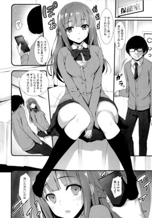 Furarete Kuyashikatta node Shikatanaku Saimin de Kanojo ni Shitemimashita. Page #3