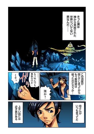 Otona no Douwa ~Aladin to Mahou no Lamp - Page 2
