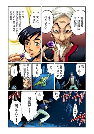 Otona no Douwa ~Aladin to Mahou no Lamp - Page 4