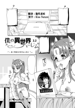 Boku no Isekai Harem 2~2.2 - Page 47