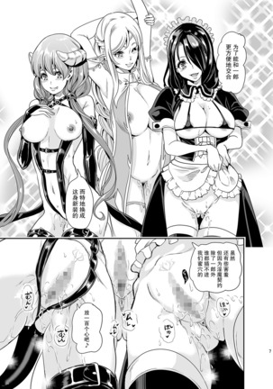 Boku no Isekai Harem 2~2.2 - Page 7