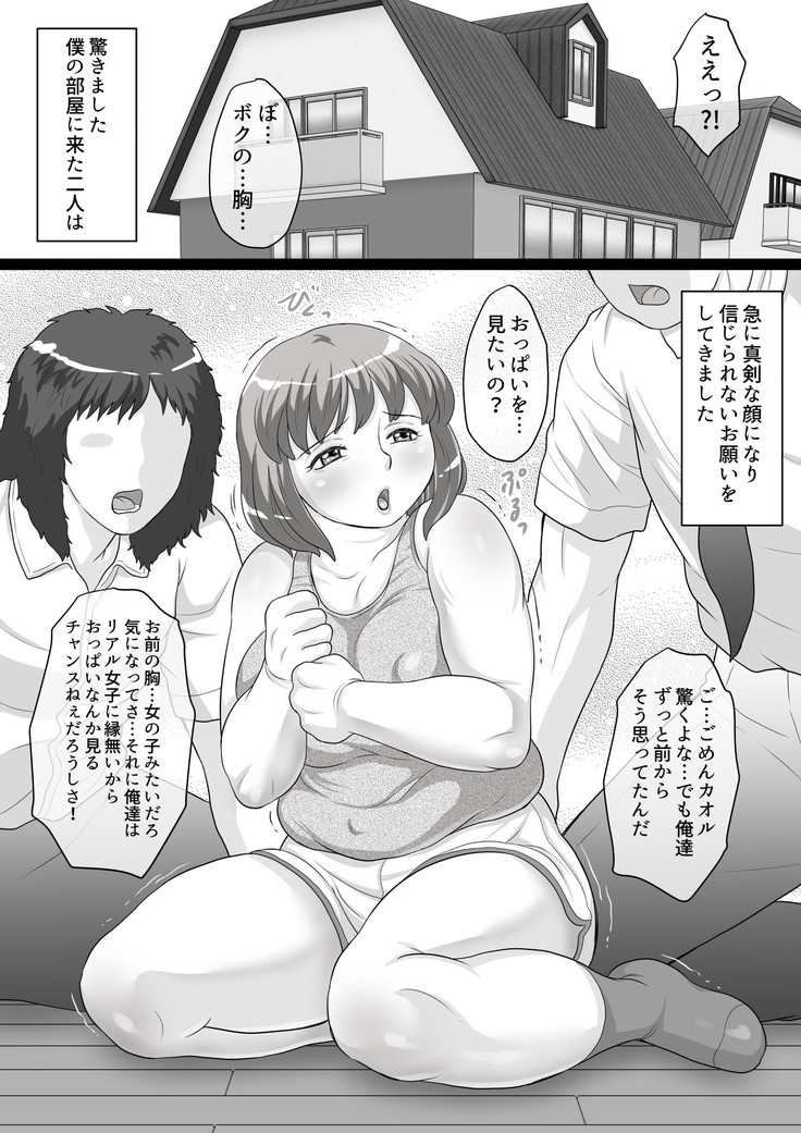 niku shota debu no oppai wa momareru tame ni aru !