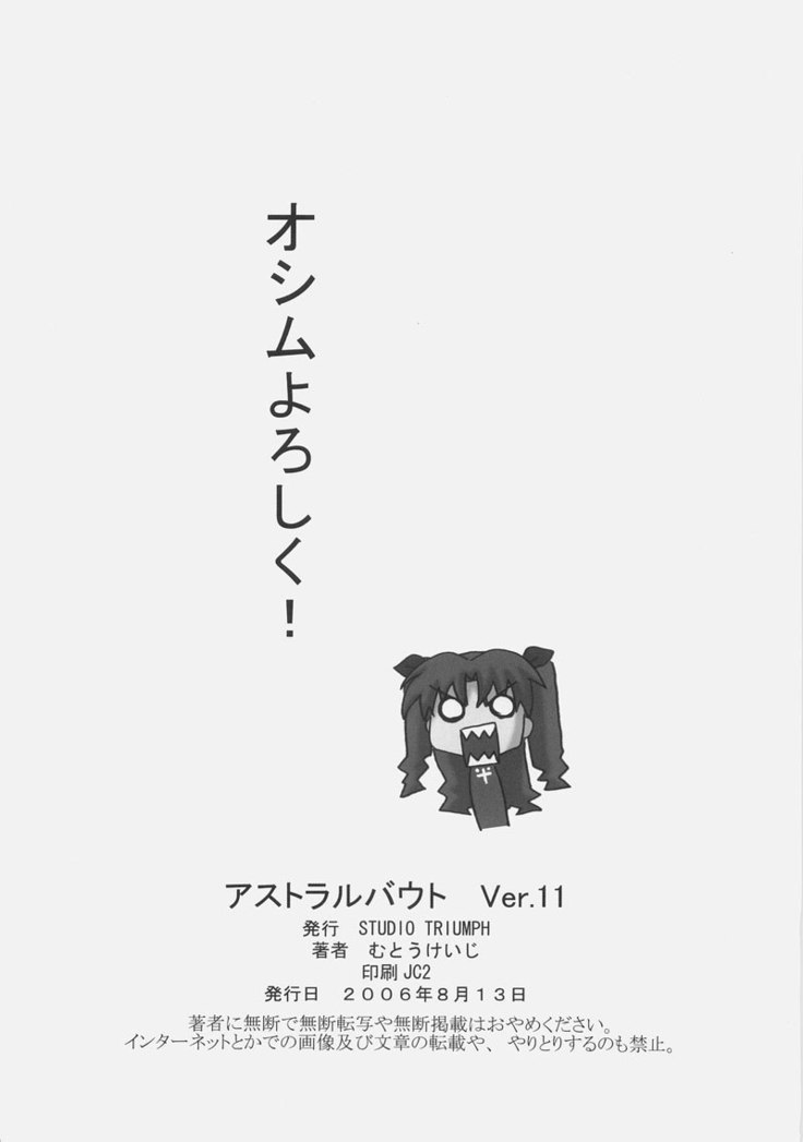 Astral Bout Ver. 11