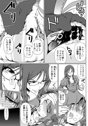 Naritai no! ELLE -Fuyukawa-ke Shitei Monogatari- Page #12