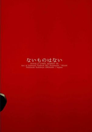 ないものはない Page #17