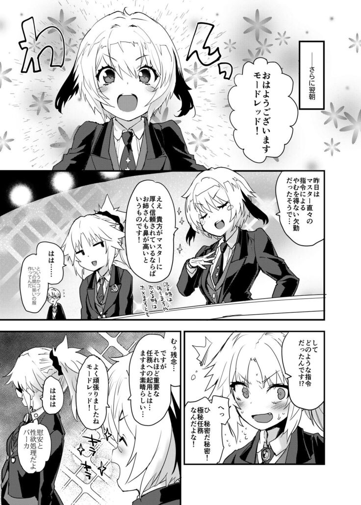 [Peθ (Mozu)] Full Dress Honey Knight -Kizuna10+ no Mor-san to Eirei Seisou- (Fate/Grand Order) [Digital]