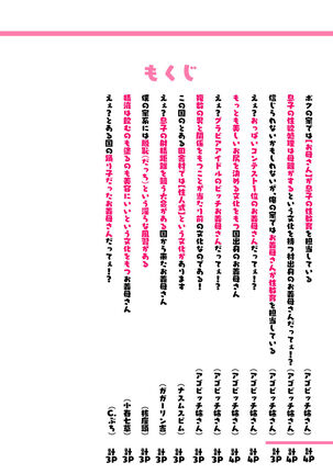 世界のお義母さん達 〜スケベな文化をもつお義母さん達が息子のあなたを狙っている〜