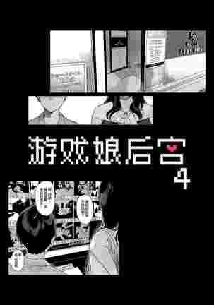 げーみんぐはーれむ1-4 Page #170