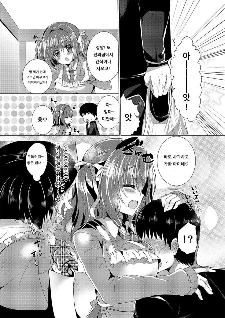 KAEDE mama ni Omakase | 카에데 엄마에게 맡겨줘♥