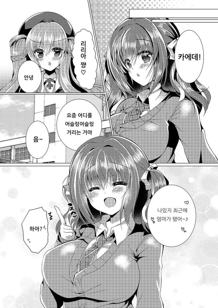 KAEDE mama ni Omakase | 카에데 엄마에게 맡겨줘♥