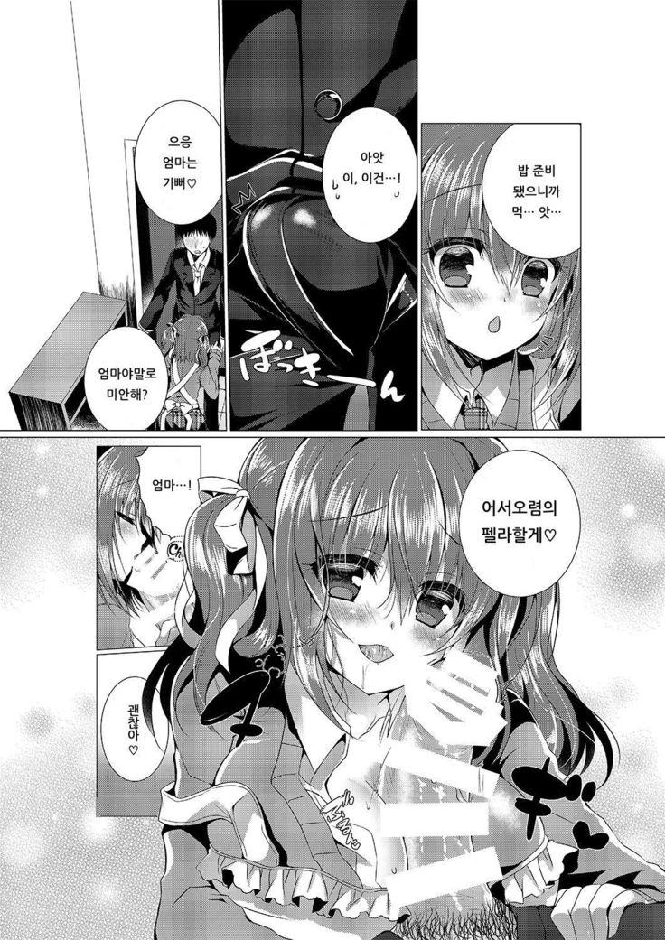 KAEDE mama ni Omakase | 카에데 엄마에게 맡겨줘♥