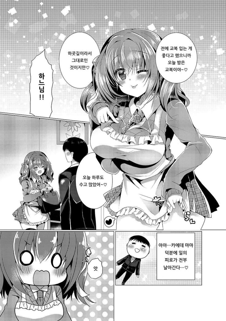 KAEDE mama ni Omakase | 카에데 엄마에게 맡겨줘♥