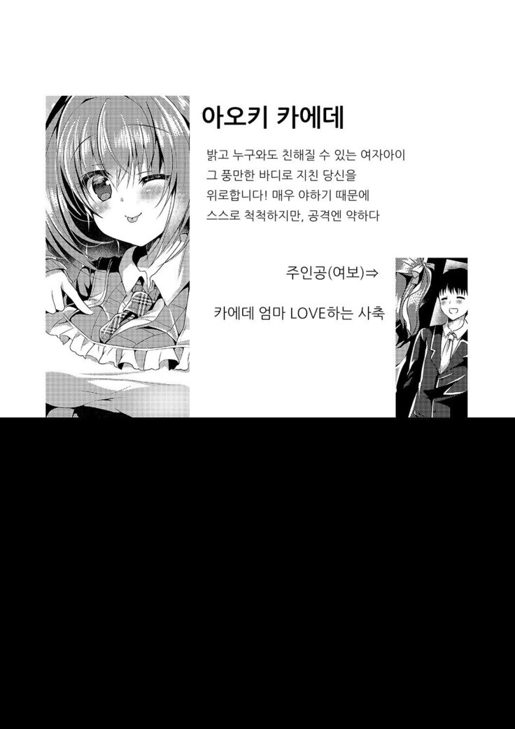 KAEDE mama ni Omakase | 카에데 엄마에게 맡겨줘♥