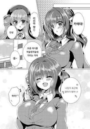 KAEDE mama ni Omakase | 카에데 엄마에게 맡겨줘♥ Page #19