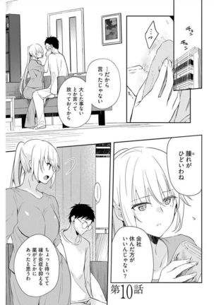 いいわけも出来ない ～姉彼～ 10-12 - Page 6